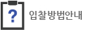 입찰방법안내