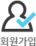 회원가입