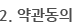 2.약관동의
