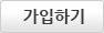 가입하기